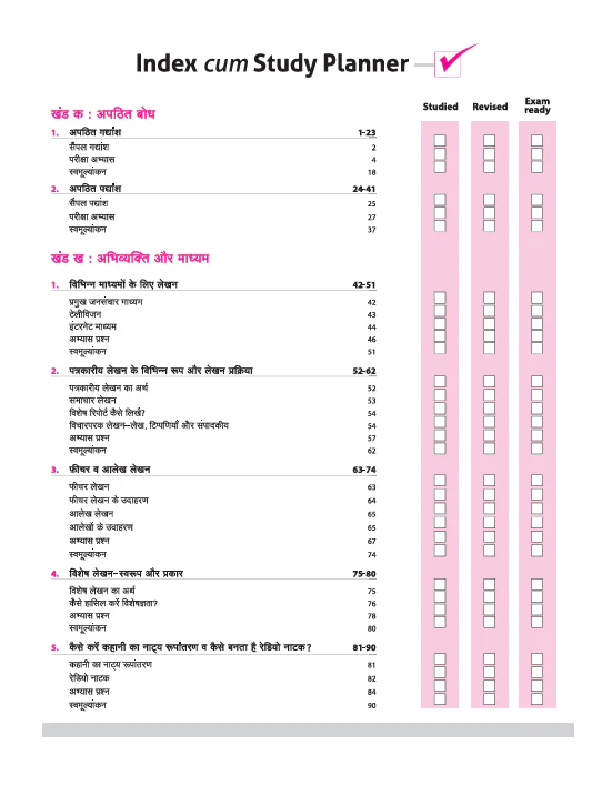 CBSE All in One Hindi Kendrik Class 12 Exam 2025-26 | NCERT, Board Exam & Other Important Questions, Sample Paper| Including Project Work - Image 3
