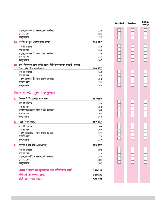 CBSE All in One Hindi Kendrik Class 12 Exam 2025-26 | NCERT, Board Exam & Other Important Questions, Sample Paper| Including Project Work - Image 6