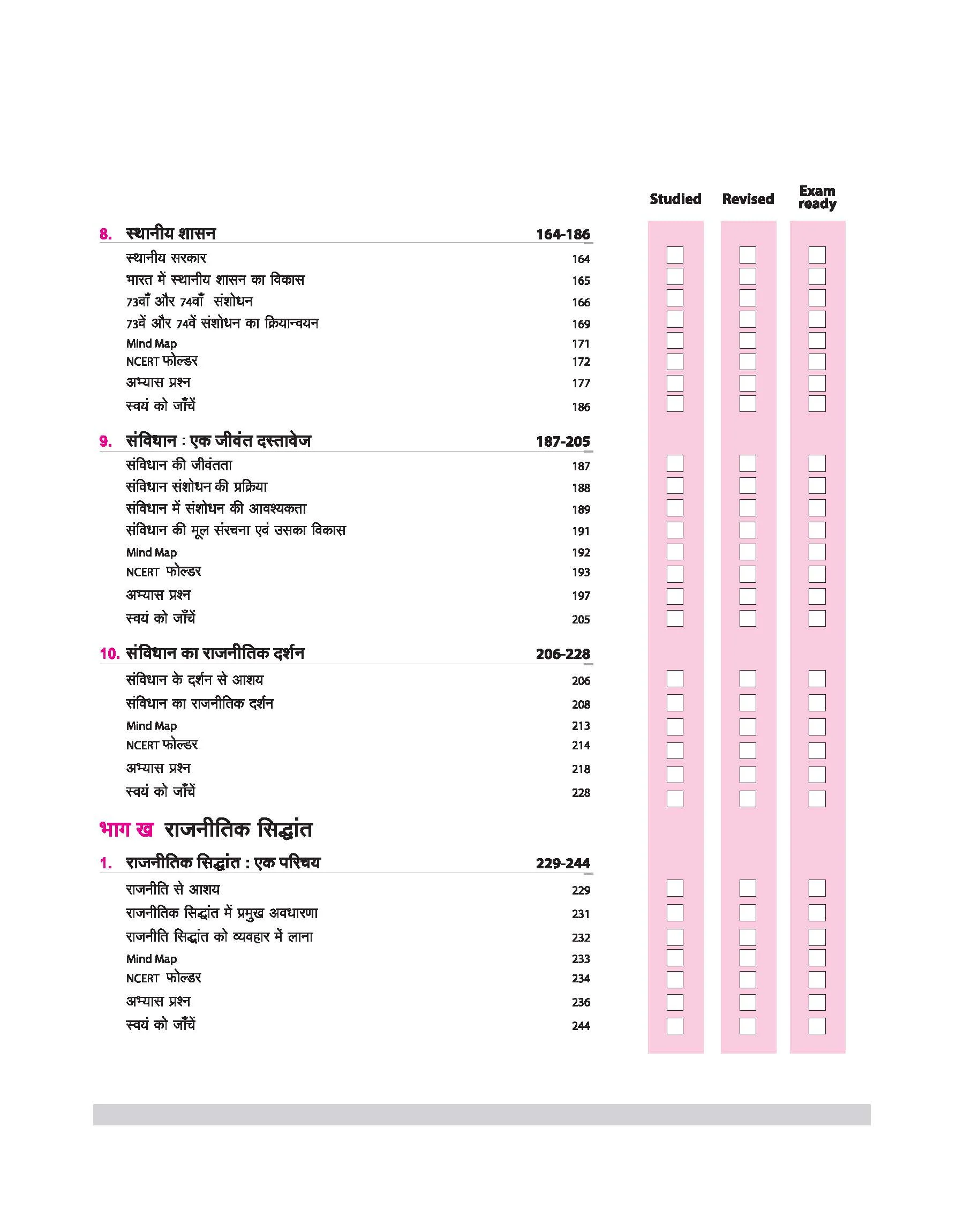 CBSE All in One Rajniti Vigyan (Political Science) Class 11 Exam 2025-26 | NCERT Questions & Other Important Questions | Including Mind Mind Maps - Image 4