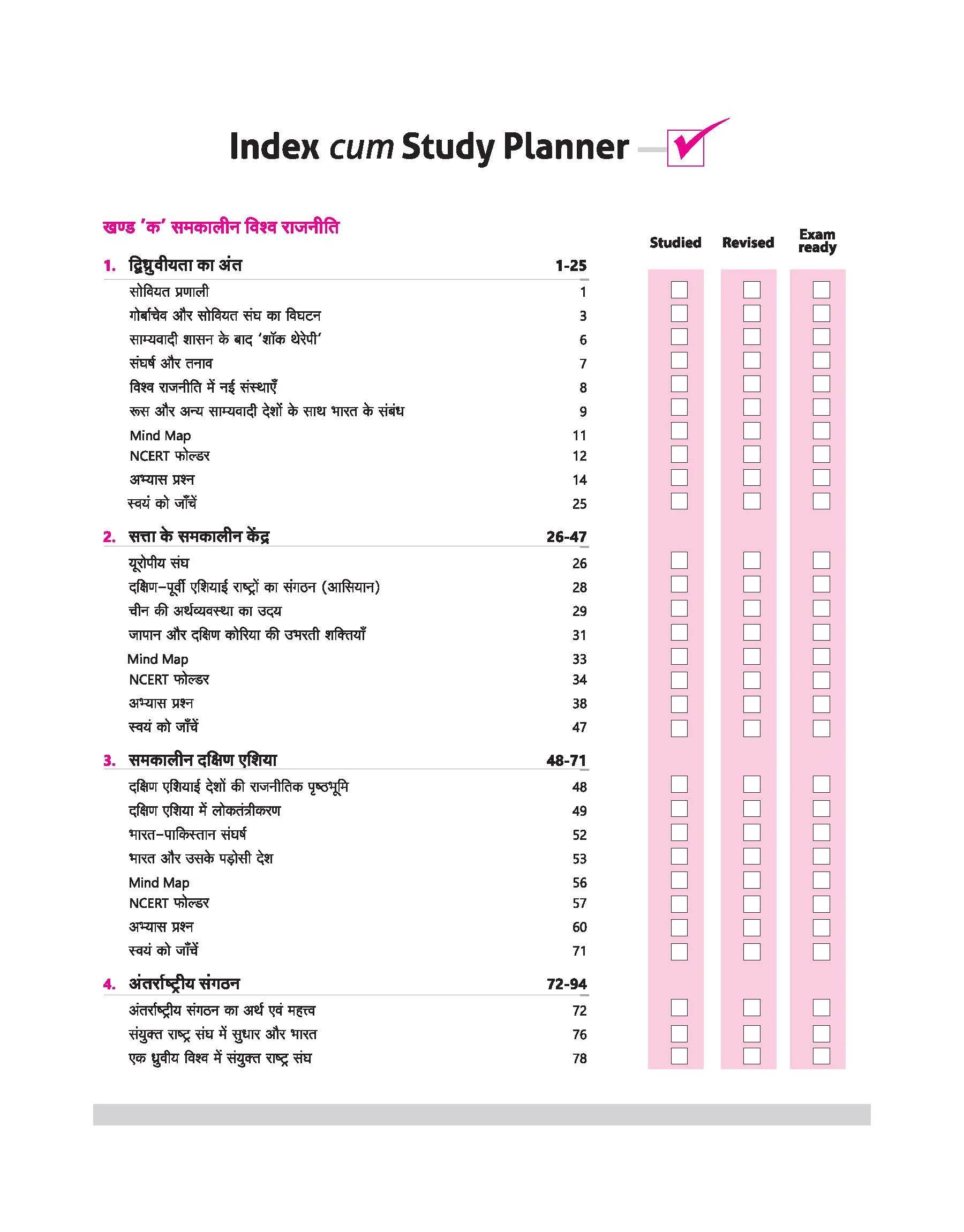 CBSE All In One Political Science (Rajneeti Vigyaan) Class 12 Exam 2025-26 | Competency Based Questions, Ncert, Board Exam Questions, Objective Question, Sample Paper | Including Mind Maps - Image 2