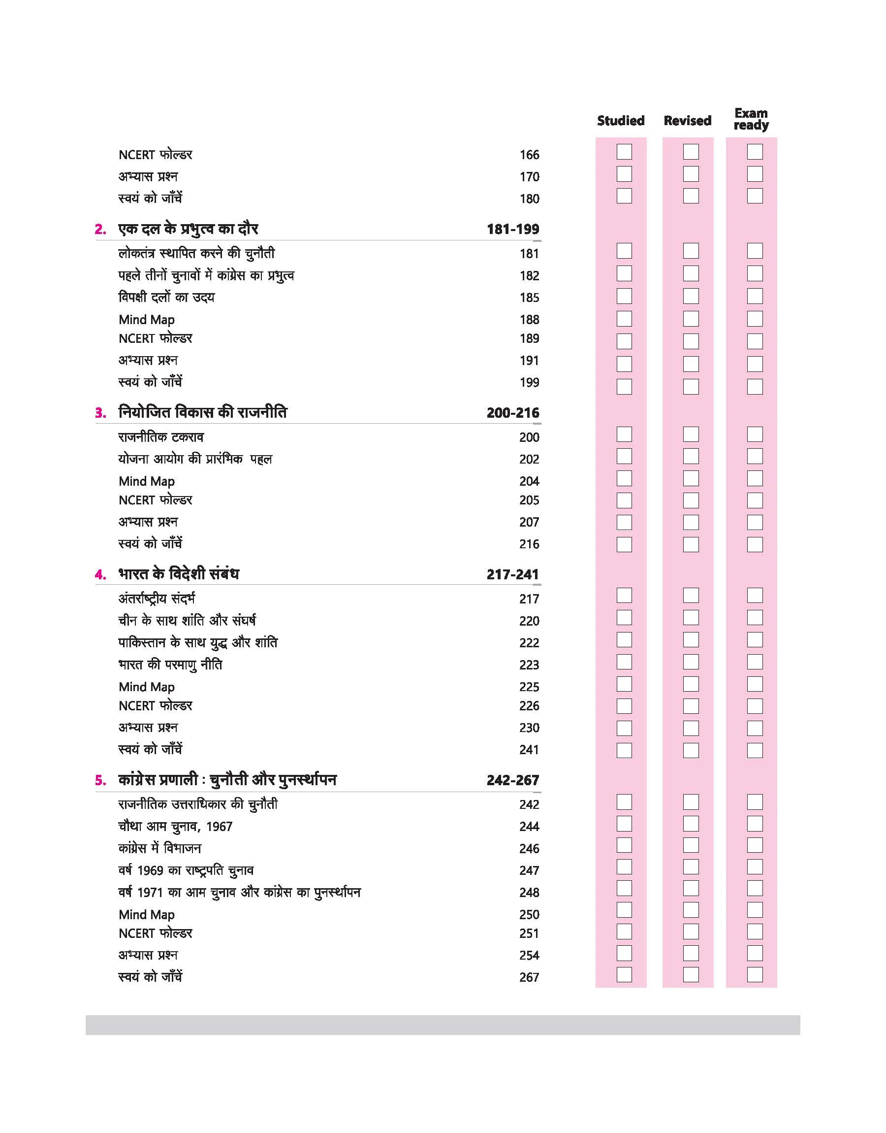 CBSE All In One Political Science (Rajneeti Vigyaan) Class 12 Exam 2025-26 | Competency Based Questions, Ncert, Board Exam Questions, Objective Question, Sample Paper | Including Mind Maps - Image 4