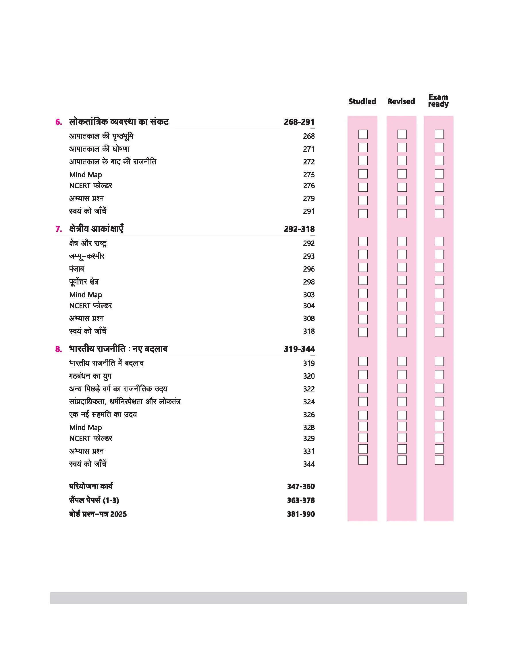 CBSE All In One Political Science (Rajneeti Vigyaan) Class 12 Exam 2025-26 | Competency Based Questions, Ncert, Board Exam Questions, Objective Question, Sample Paper | Including Mind Maps - Image 5