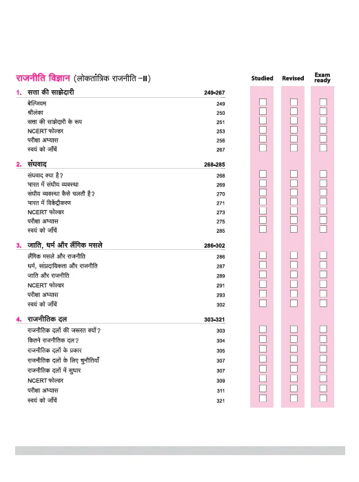 CBSE All in One Samajik Vigyan (Social Science) Class 10 Exam 2025-26| Board Question-Paper & Sample Papers, MCQs - Image 6