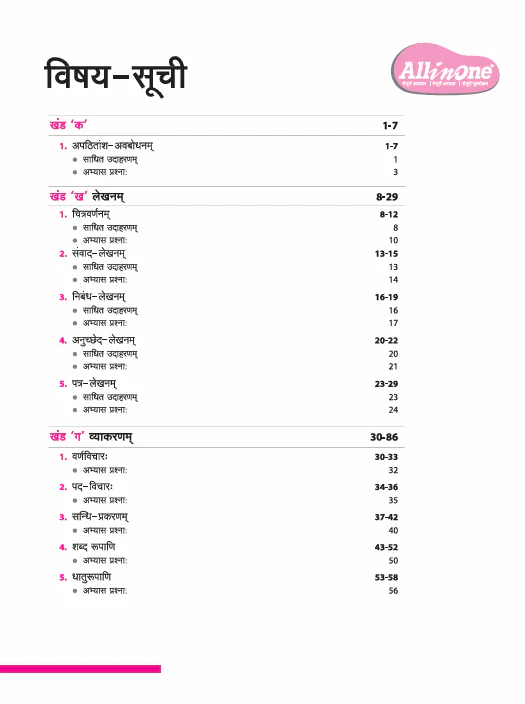 CBSE All in One Sanskrit Class 8 Exam 2025–26 | Sample Question Papers |  Based on New NCERT Released in July 2025 - Image 2
