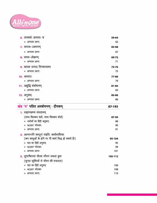 CBSE All in One Sanskrit Class 8 Exam 2025–26 | Sample Question Papers |  Based on New NCERT Released in July 2025 - Image 3