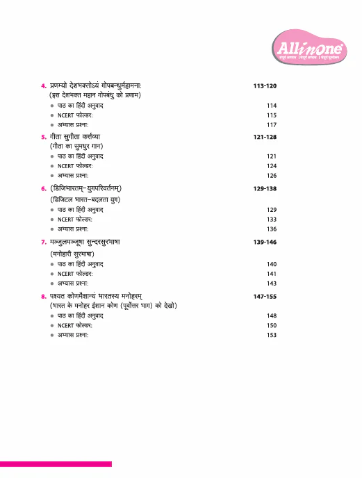 CBSE All in One Sanskrit Class 8 Exam 2025–26 | Sample Question Papers |  Based on New NCERT Released in July 2025 - Image 4