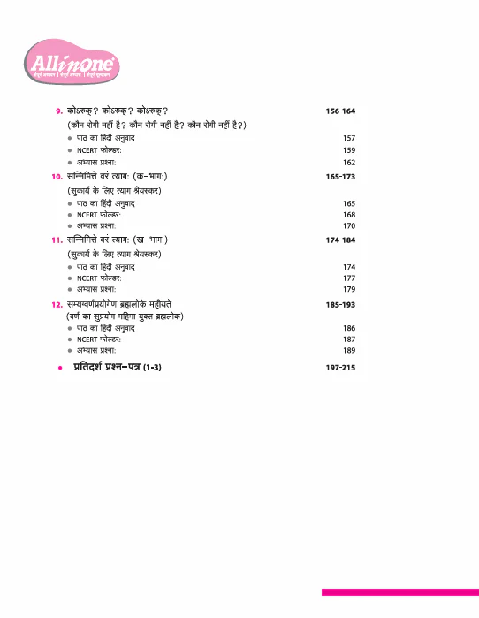 CBSE All in One Sanskrit Class 8 Exam 2025–26 | Sample Question Papers |  Based on New NCERT Released in July 2025 - Image 5