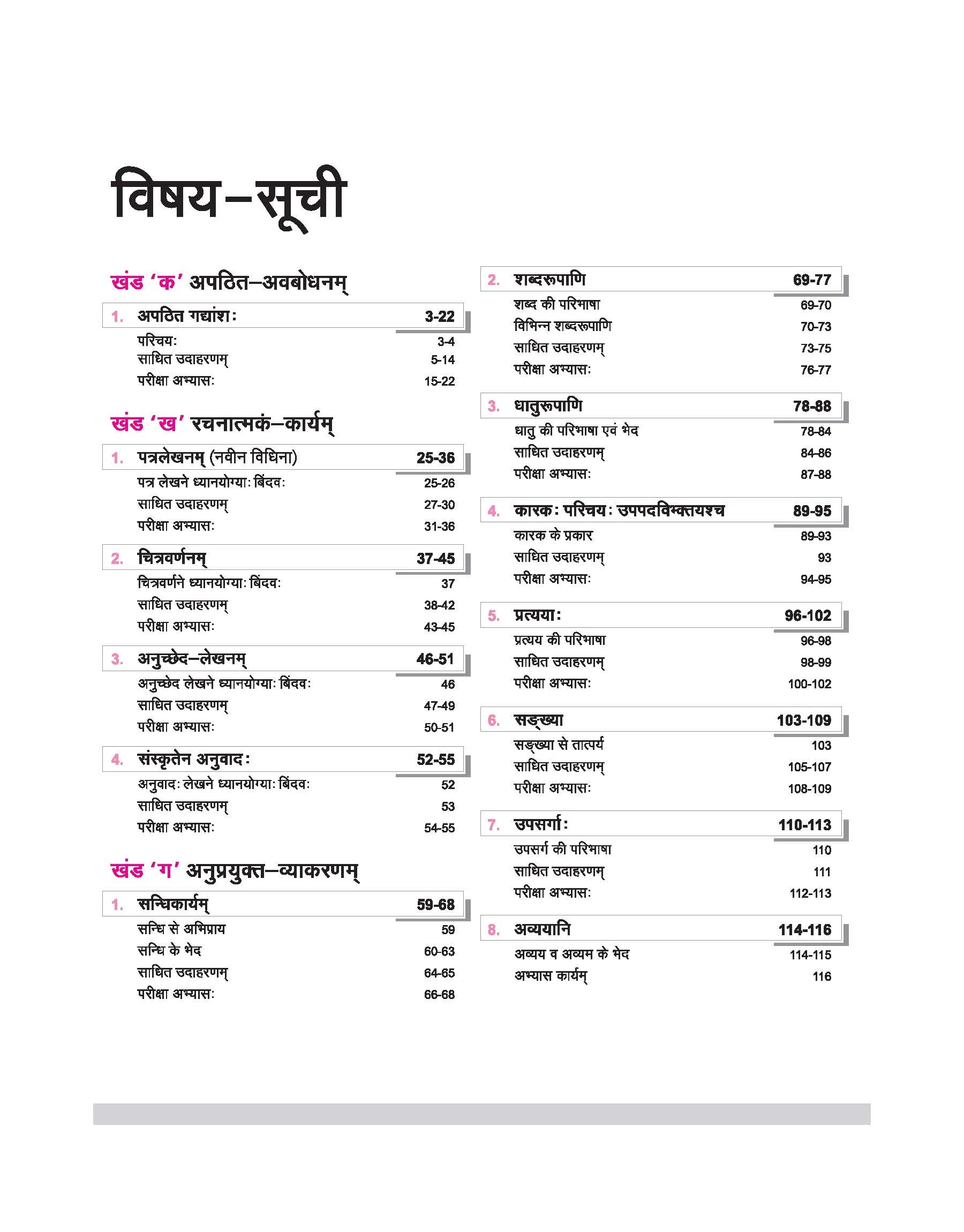 CBSE All in One Sanskritam Class 9 Exam 2025-26 | Sample Question Paper, All Type of Exam Pattern Question, MCQs | Edition 2026 - Image 3
