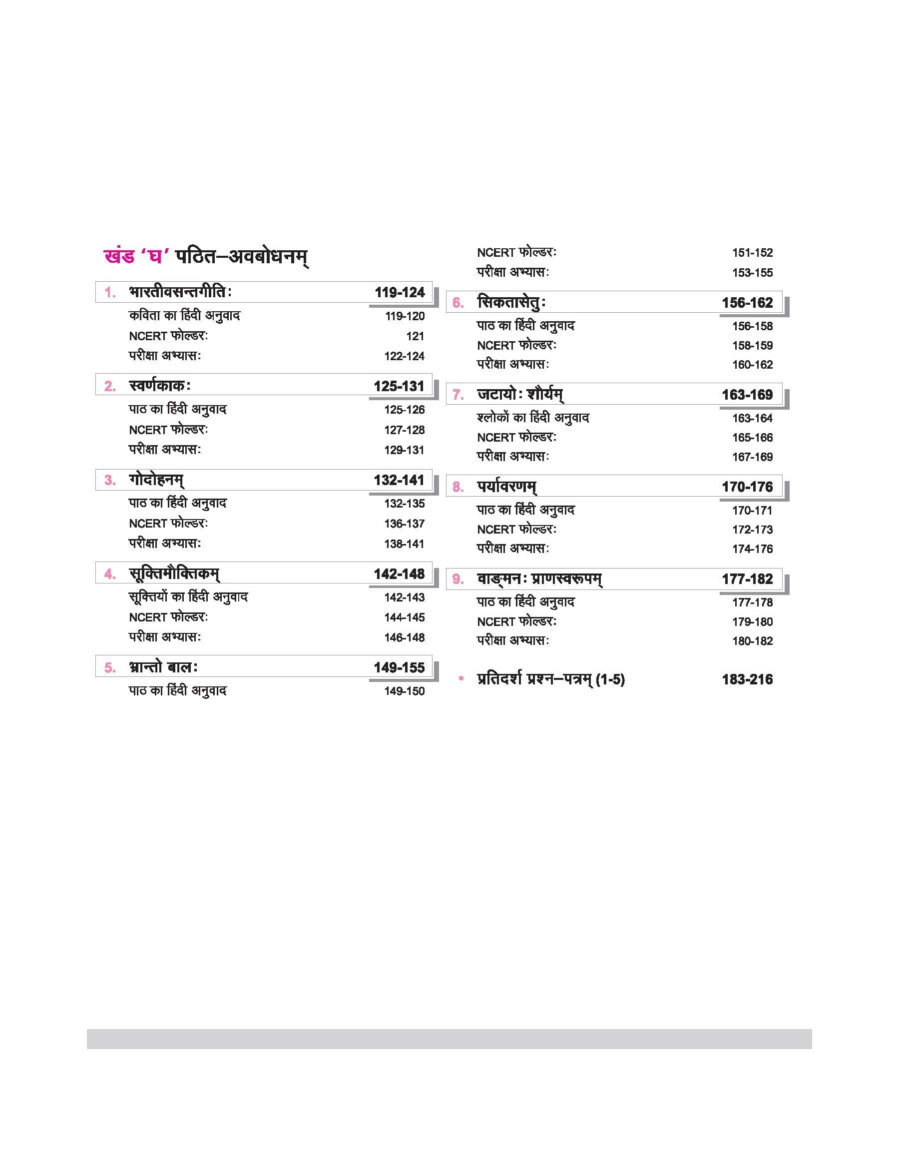 CBSE All in One Sanskritam Class 9 Exam 2025-26 | Sample Question Paper, All Type of Exam Pattern Question, MCQs | Edition 2026 - Image 4