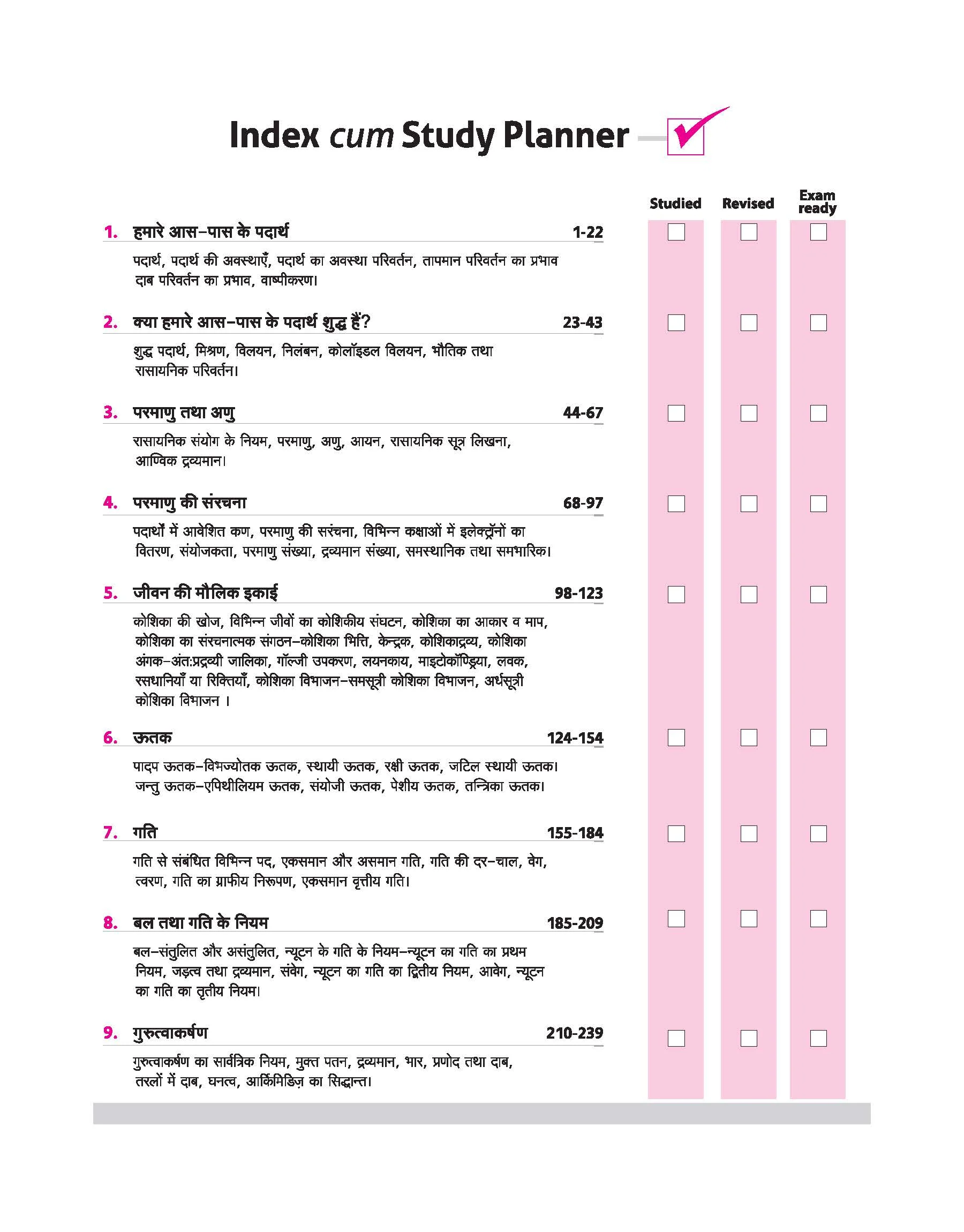 CBSE All in One Vigyan (Science) Class 9 Exam 2025-26 | NCERT Exemplar & Other Question, Sample Papers, MCQs, A-R etc. | Revised Edition 2026 - Image 3