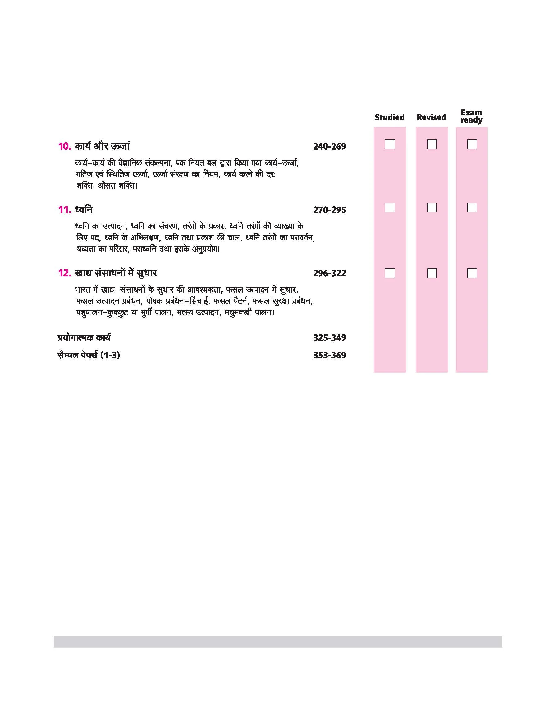CBSE All in One Vigyan (Science) Class 9 Exam 2025-26 | NCERT Exemplar & Other Question, Sample Papers, MCQs, A-R etc. | Revised Edition 2026 - Image 4