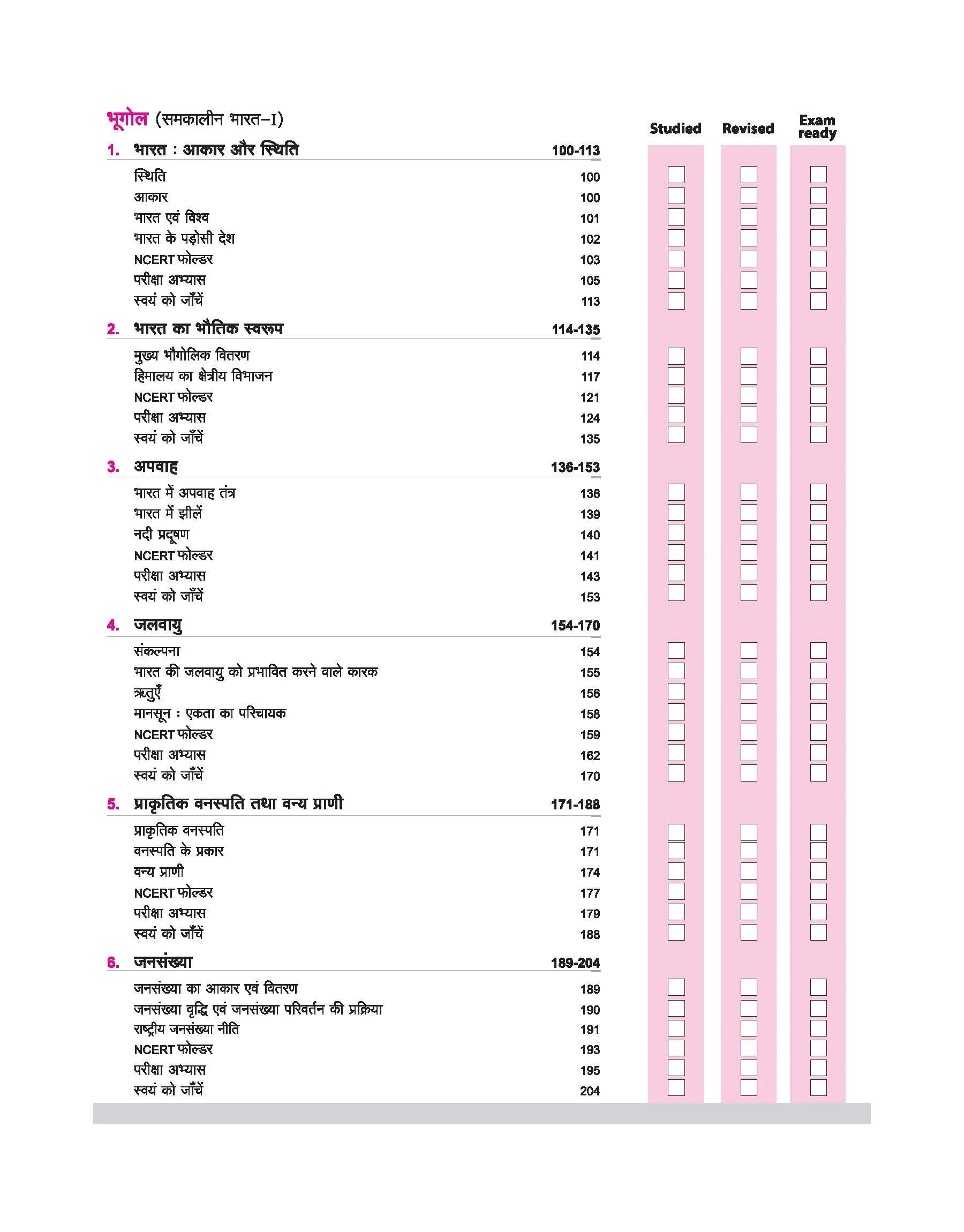 CBSE All in One Samajik Vigyan (Social Science) Class 9 Exam 2025-26 | Sample Papers, MCQs, A-R etc. | Revised Edition 2026 - Image 4