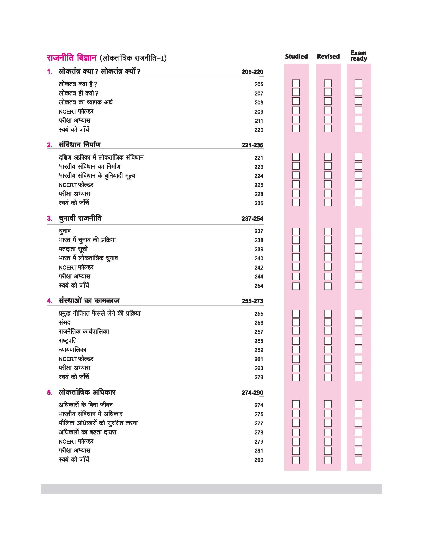 CBSE All in One Samajik Vigyan (Social Science) Class 9 Exam 2025-26 | Sample Papers, MCQs, A-R etc. | Revised Edition 2026 - Image 5