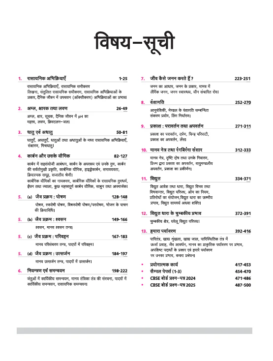CBSE All in One Vigyan (Science) Class 10 Exam 2025-26 | NCERT, Exemplar & Other Questions, Sample Papers, Revised Edition 2026 - Image 2