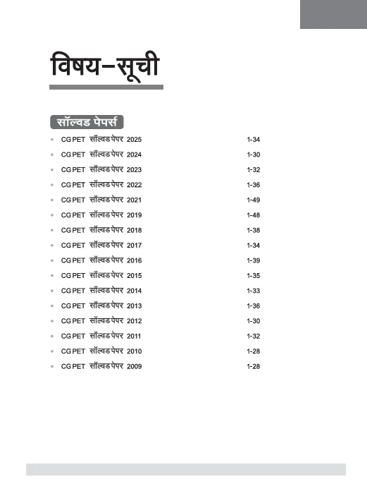 CGPET (Pre- Engineering Test) 2026 | 17 Years (2025-2009) Solved Papers | Most Authentic & Explanatory Solution | With Online Test Series | Hindi Medium - Image 2