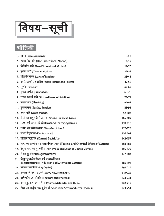 CGPET (Pre- Engineering Test) 2026 | Success Package | With Online Test Series | Hindi Medium - Image 3