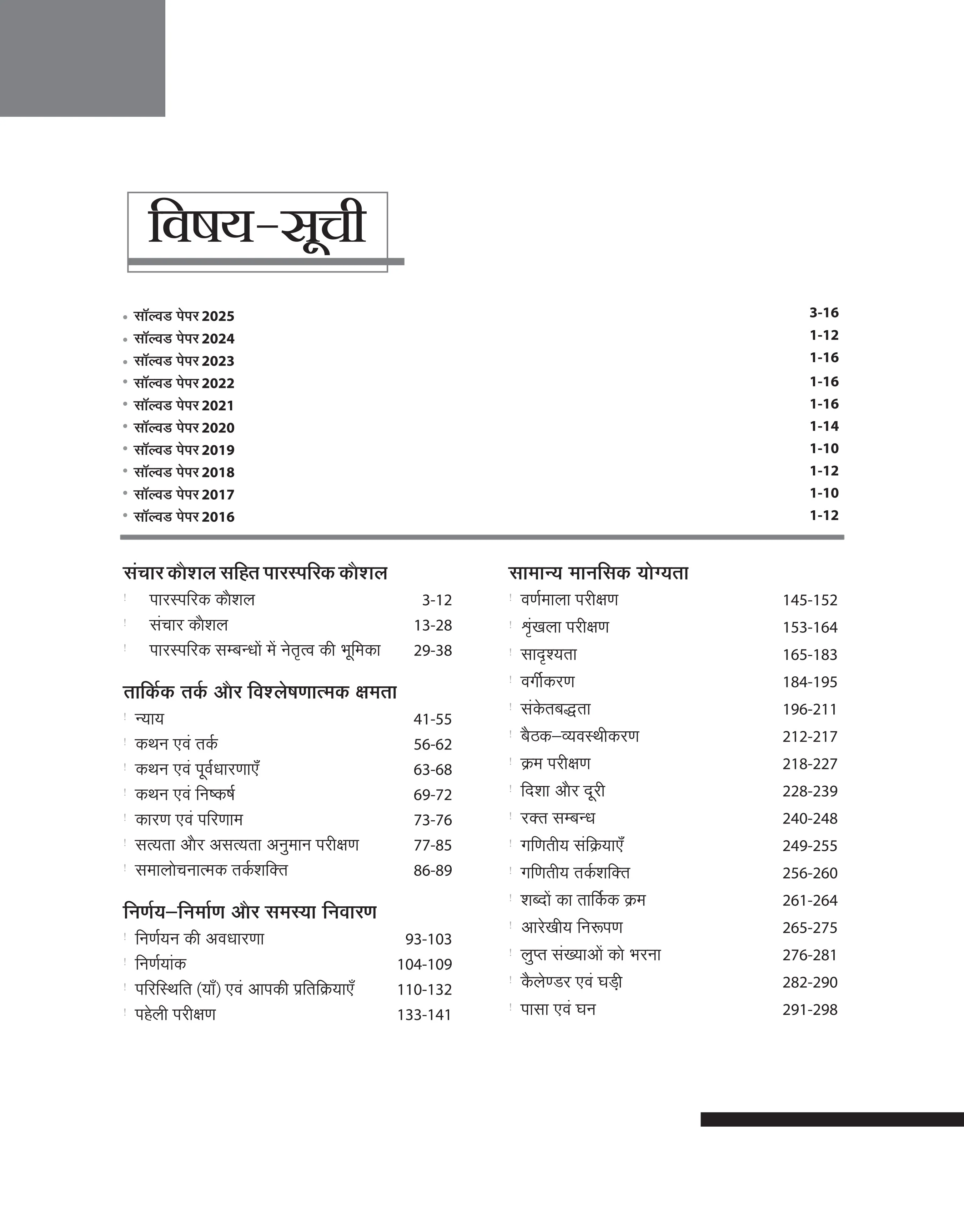 CGPSC Pre Exam 2026 | Study Package Paper 2 (Aptitude Test) | Communication, Reasoning, Quant, Mental Ability, Hindi & Chhattisgarhi | With 10 Practice Sets | Hindi Medium - Image 3