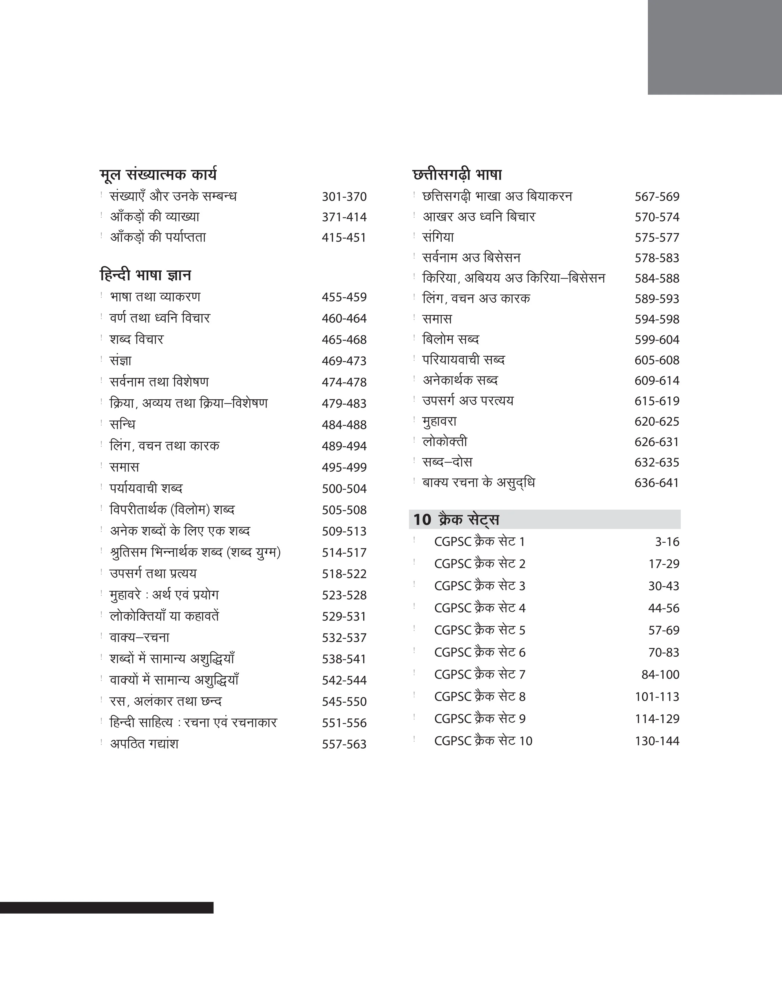 CGPSC Pre Exam 2026 | Study Package Paper 2 (Aptitude Test) | Communication, Reasoning, Quant, Mental Ability, Hindi & Chhattisgarhi | With 10 Practice Sets | Hindi Medium - Image 4