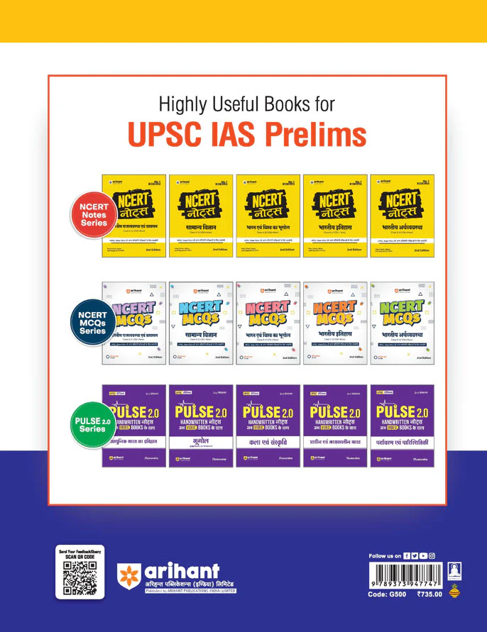 CGPSC Prelims 2026 | Paper 1 General Studies Manual | General Studies & Chhattisgarh General Studies | With 5 Practice Sets & Solved Paper 2025 | Hindi Medium - Image 2