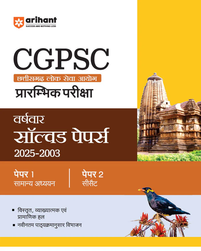 CGPSC Prelims Exam | Yearwise & Topicwise Solved Papers (2025–2003) | Paper 1 (General Studies) & Paper 2 (CSAT) | 100% Detailed & Authentic Explanations | Hindi Medium