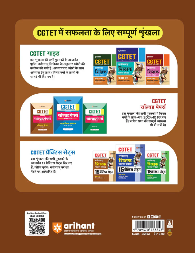 CGTET Class I-V (Paper-1) | 15 Practice Sets With Latest Solved Papers | Hindi Medium - Image 2