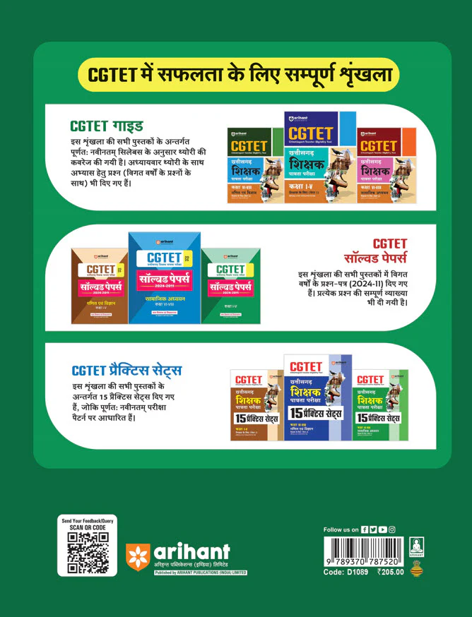 CGTET Class I-V Solved Papers 2024-2011 | With Child Development & Pedagogy Study Notes | Hindi Medium - Image 2