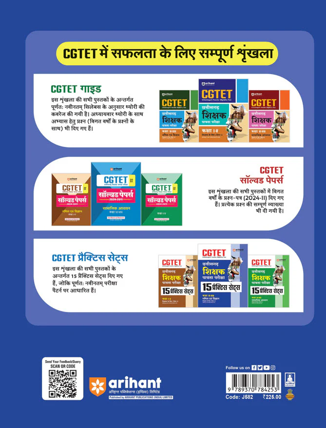 CGTET Ganit & Vigyaan (Math & Science) Class VI-VIII (Paper-2) | 15 Practice Sets With Latest Solved Papers | Hindi Medium - Image 2