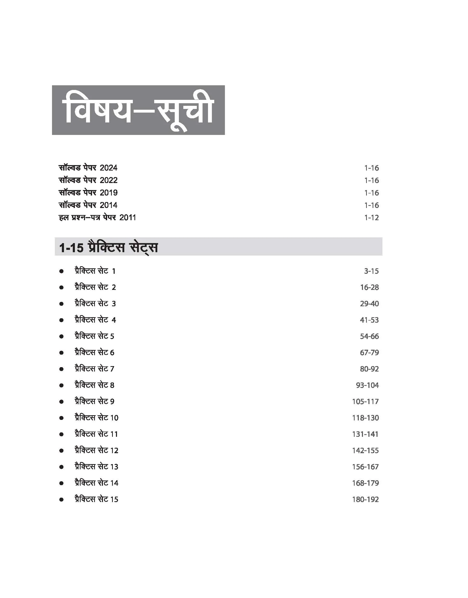 CGTET Ganit & Vigyaan (Math & Science) Class VI-VIII (Paper-2) | 15 Practice Sets With Latest Solved Papers | Hindi Medium - Image 3