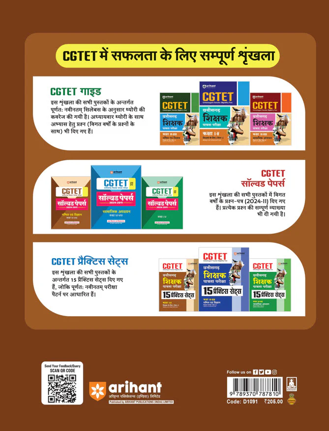 CGTET Math & Science Class VI-VIII Solved Papers 2024-2011 | With Child Development & Pedagogy Study Notes | Hindi Medium - Image 2