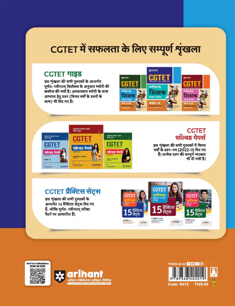 CGTET (Chattisgarh Teacher Eligibility Test) Class I-V (Paper I) | With Latest CGTET Solved Papers | Hindi Medium - Image 2
