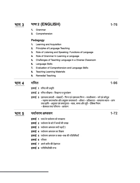 CGTET (Chattisgarh Teacher Eligibility Test) Class I-V (Paper I) | With Latest CGTET Solved Papers | Hindi Medium - Image 4