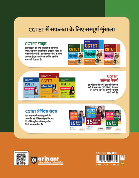 CGTET (Chattisgarh Teacher Eligibility Test) Ganit Evm Vigyan (Maths & Science) Class VI-VIII (Paper II) | Latest CGTET Solved Papers | Hindi Medium - Image 2