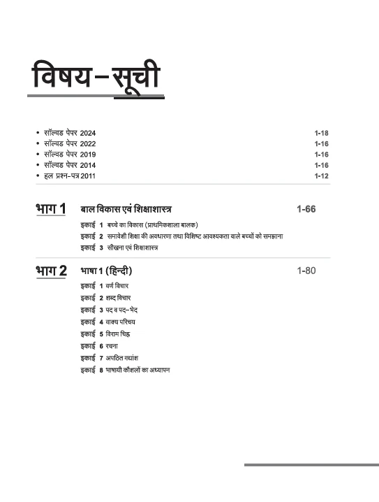 CGTET (Chattisgarh Teacher Eligibility Test) Ganit Evm Vigyan (Maths & Science) Class VI-VIII (Paper II) | Latest CGTET Solved Papers | Hindi Medium - Image 3