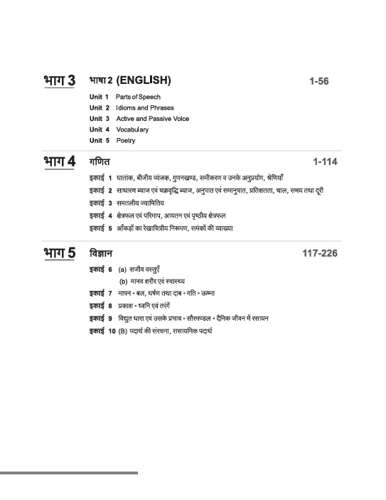 CGTET (Chattisgarh Teacher Eligibility Test) Ganit Evm Vigyan (Maths & Science) Class VI-VIII (Paper II) | Latest CGTET Solved Papers | Hindi Medium - Image 4