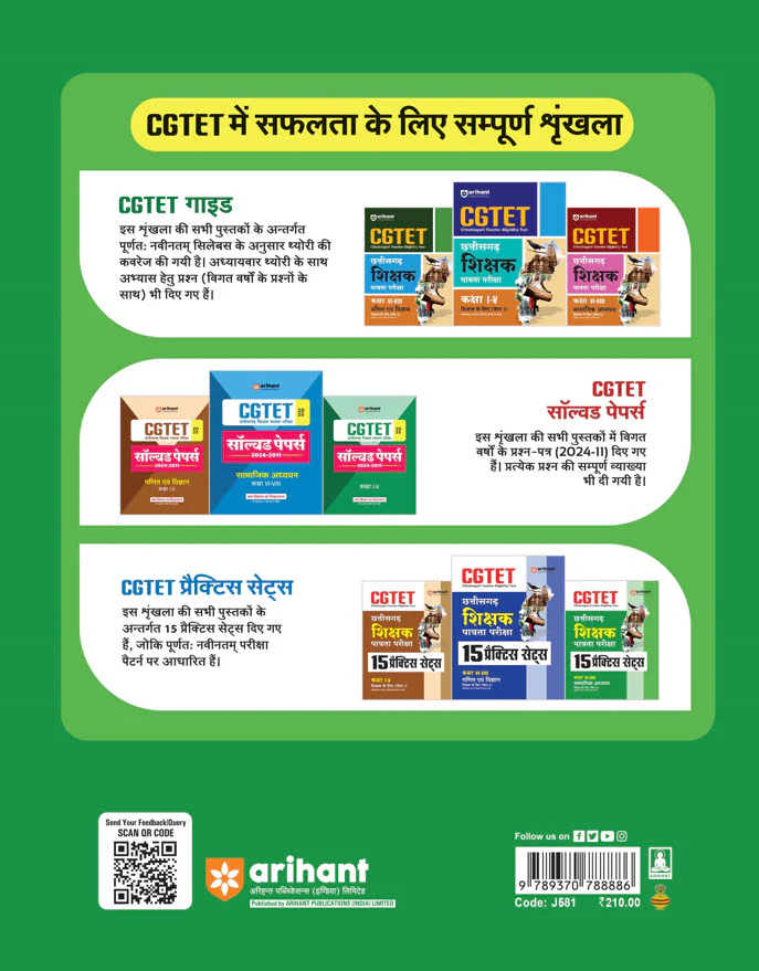 CGTET Samajik Adhyyan (Social Studies) Class VI-VIII (Paper-2) | 15 Practice Sets With Latest Solved Papers | Hindi Medium - Image 2