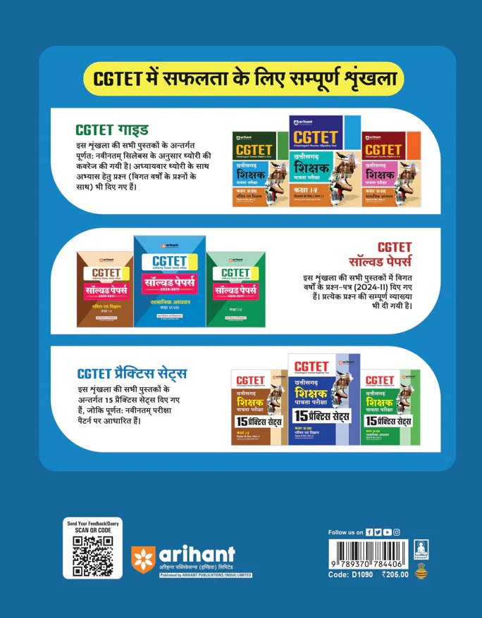 CGTET Samajik Adhyyan (Social Studies) Class VI-VIII Solved Papers 2024-2011 | With Child Development & Pedagogy  Study Notes | Hindi Medium - Image 2