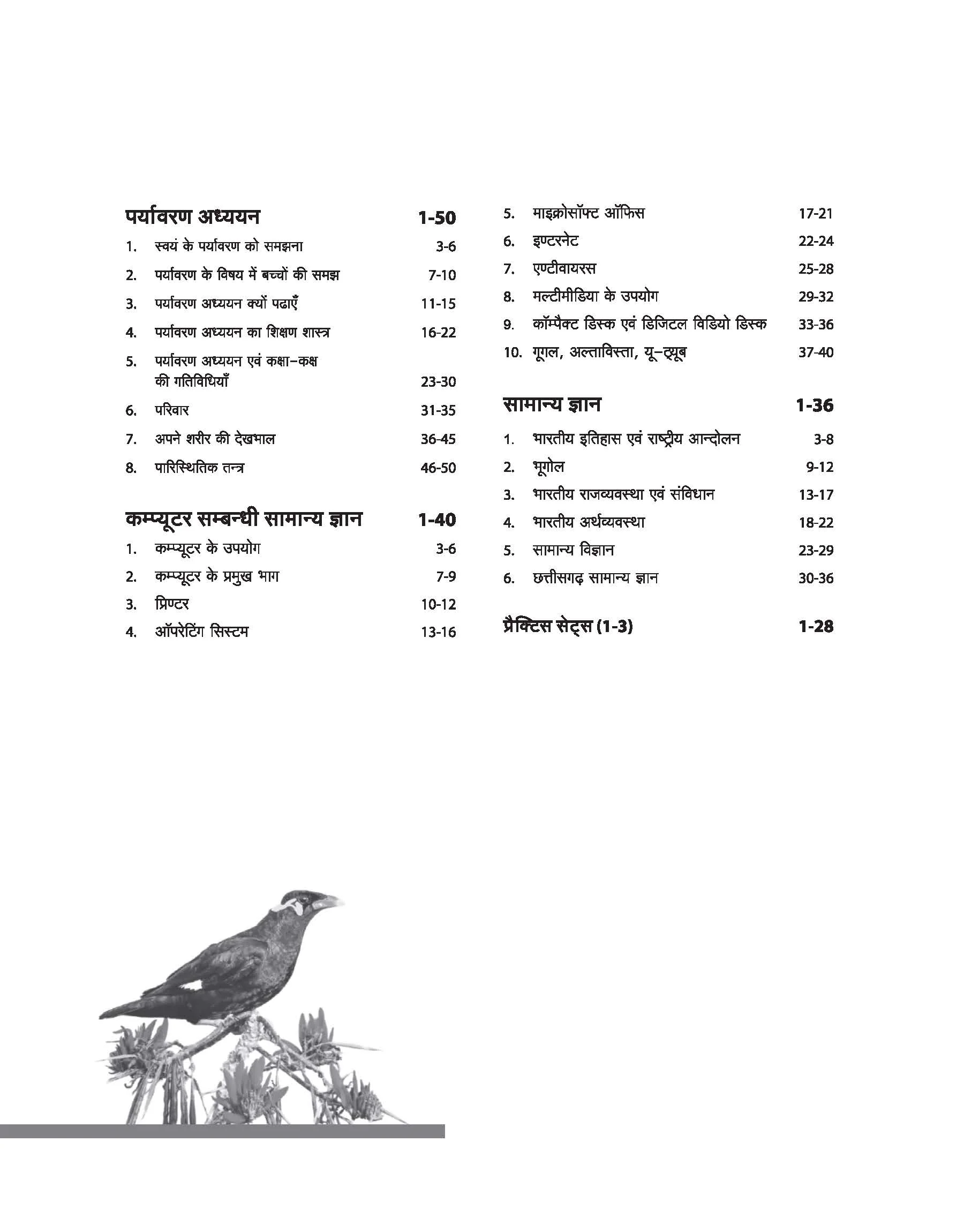 Chhattisgarh Assistant Teacher Group E & T Exam | Hindi Medium - Image 4
