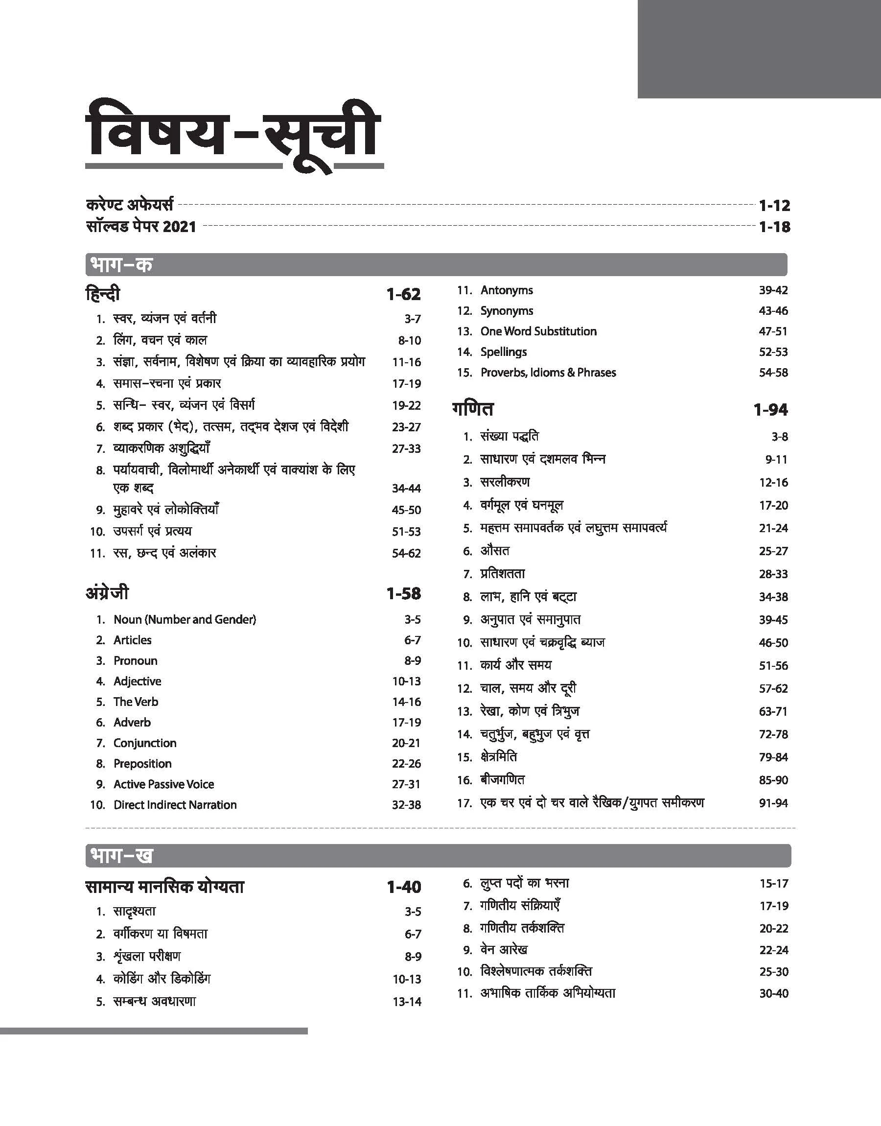 Chhattisgarh Mandi Up Nirikshak Recruitment Exam 2026 | Complete Study Guide with Latest Syllabus & Current Affairs | Conducted by CG Vyapam - Image 3