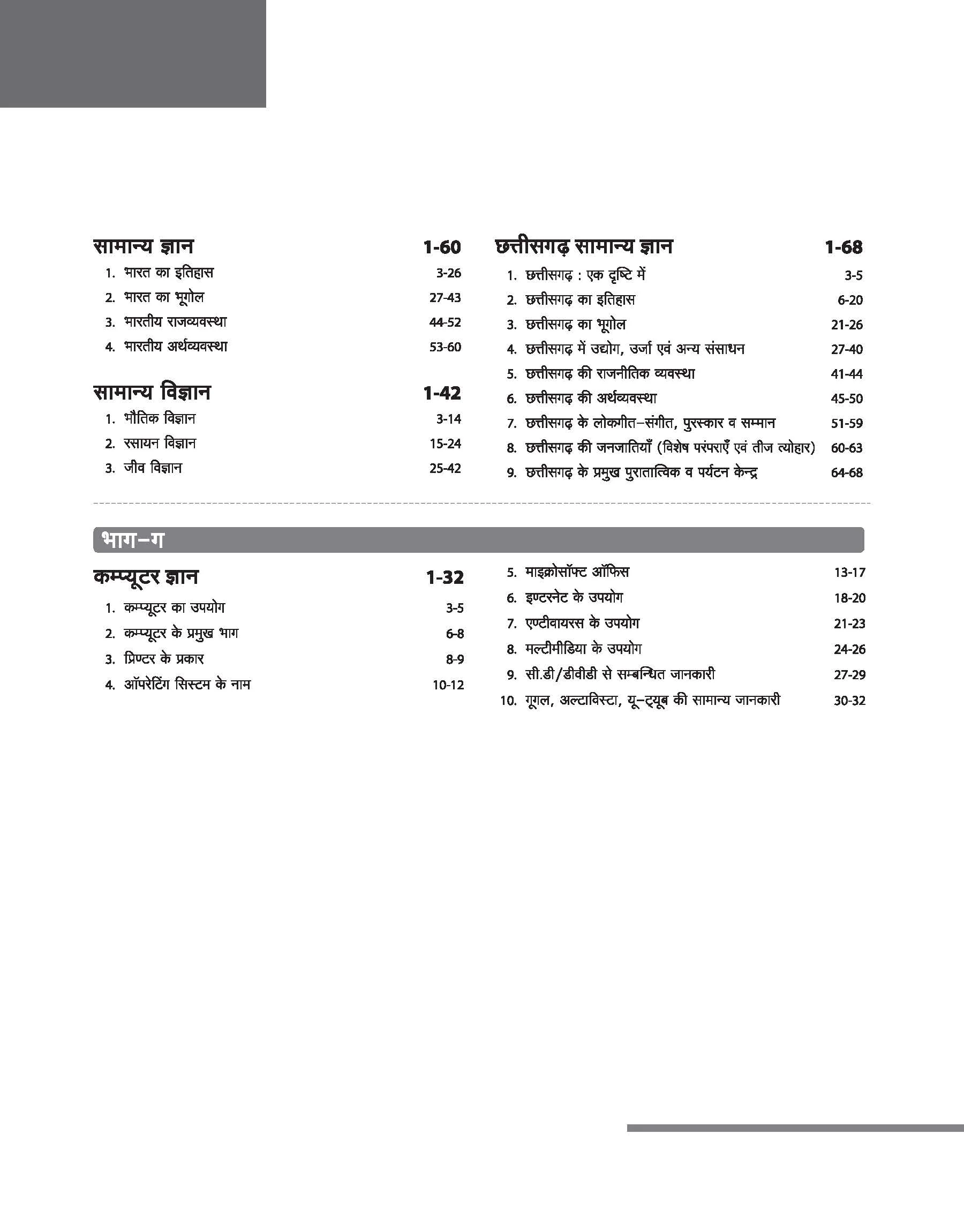Chhattisgarh Mandi Up Nirikshak Recruitment Exam 2026 | Complete Study Guide with Latest Syllabus & Current Affairs | Conducted by CG Vyapam - Image 4