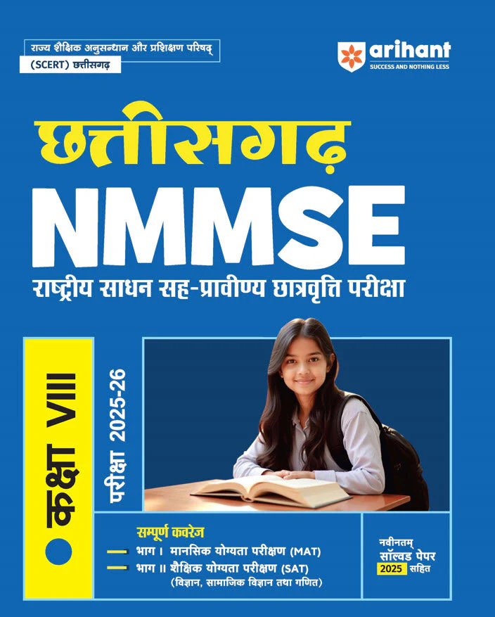 Chhattisgarh NMMSE Class VIII Exam 2025-26 | Part-1 (Mental Ability) & Part-2 (Scholastic Aptitude Test) | Hindi Medium
