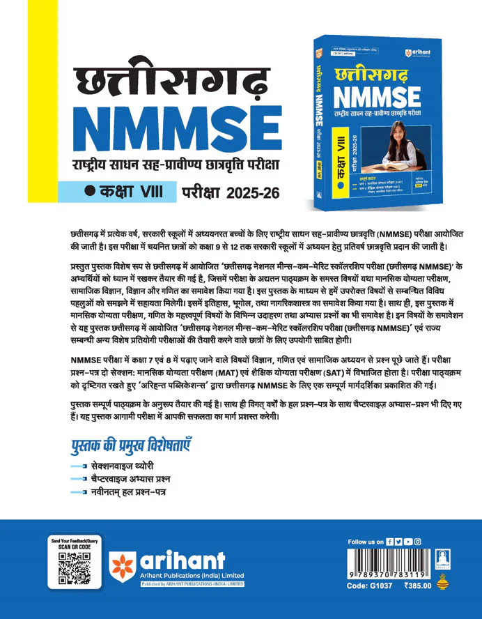 Chhattisgarh NMMSE Class VIII Exam 2025-26 | Part-1 (Mental Ability) & Part-2 (Scholastic Aptitude Test) | Hindi Medium - Image 2
