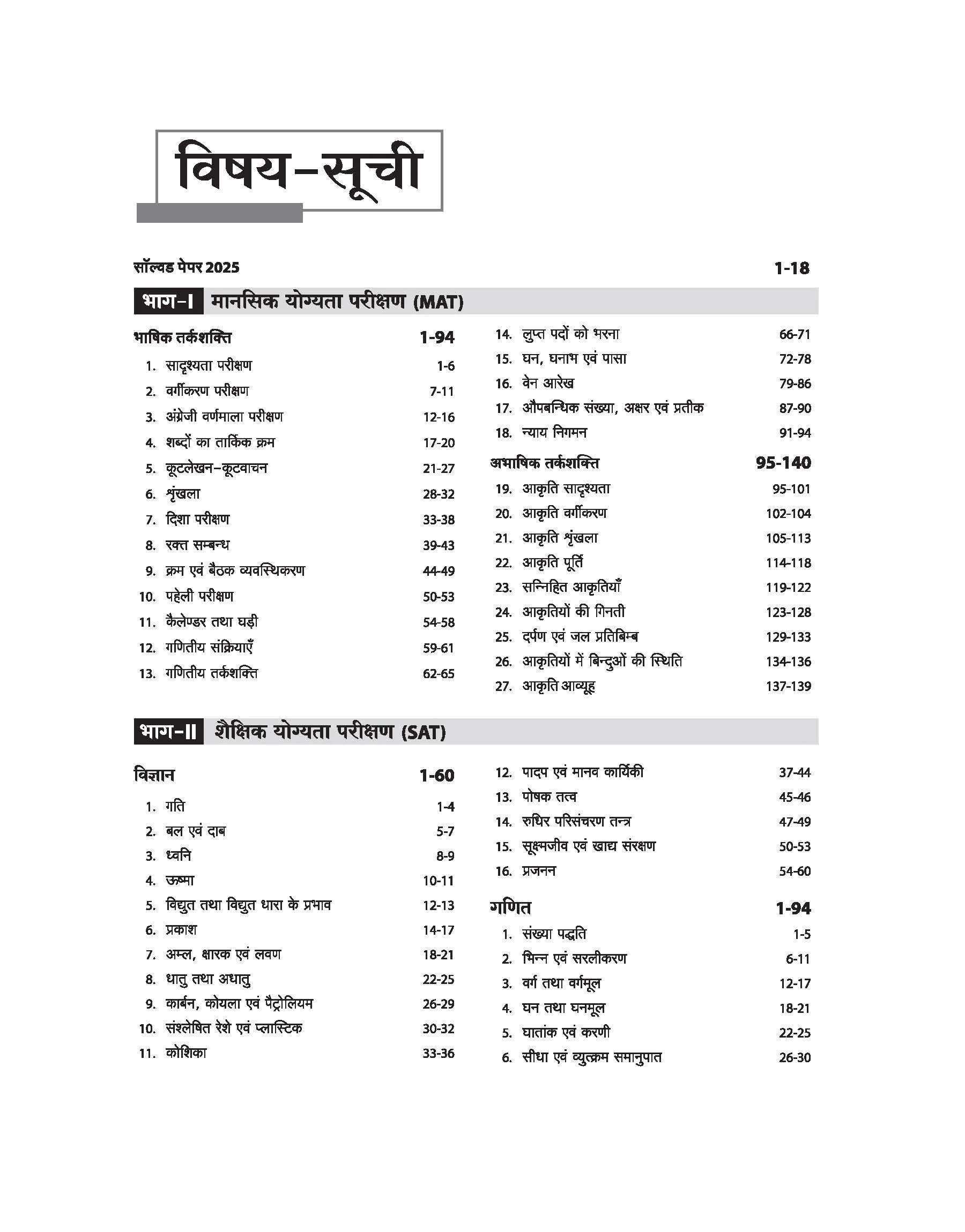 Chhattisgarh NMMSE Class VIII Exam 2025-26 | Part-1 (Mental Ability) & Part-2 (Scholastic Aptitude Test) | Hindi Medium - Image 3