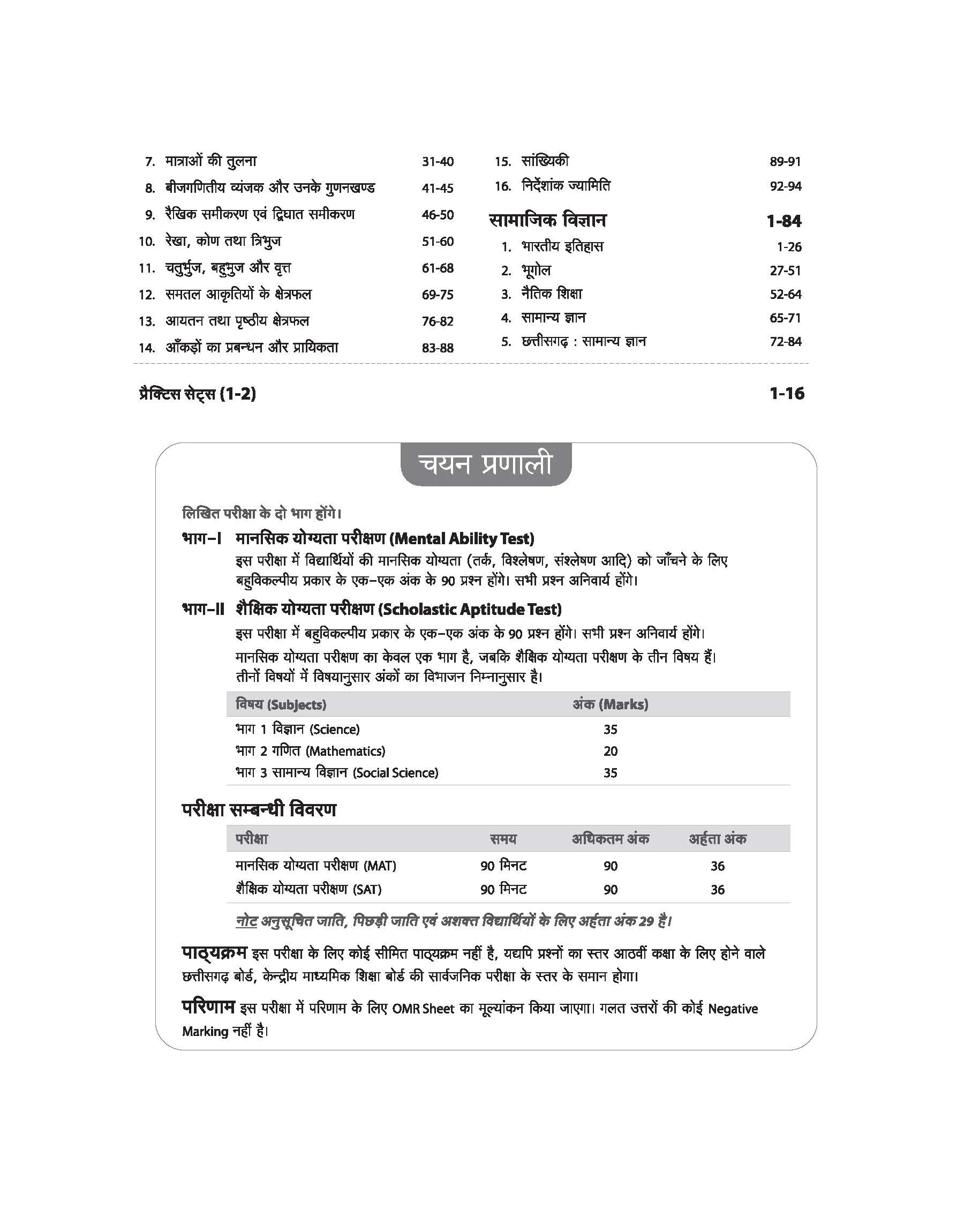 Chhattisgarh NMMSE Class VIII Exam 2025-26 | Part-1 (Mental Ability) & Part-2 (Scholastic Aptitude Test) | Hindi Medium - Image 4