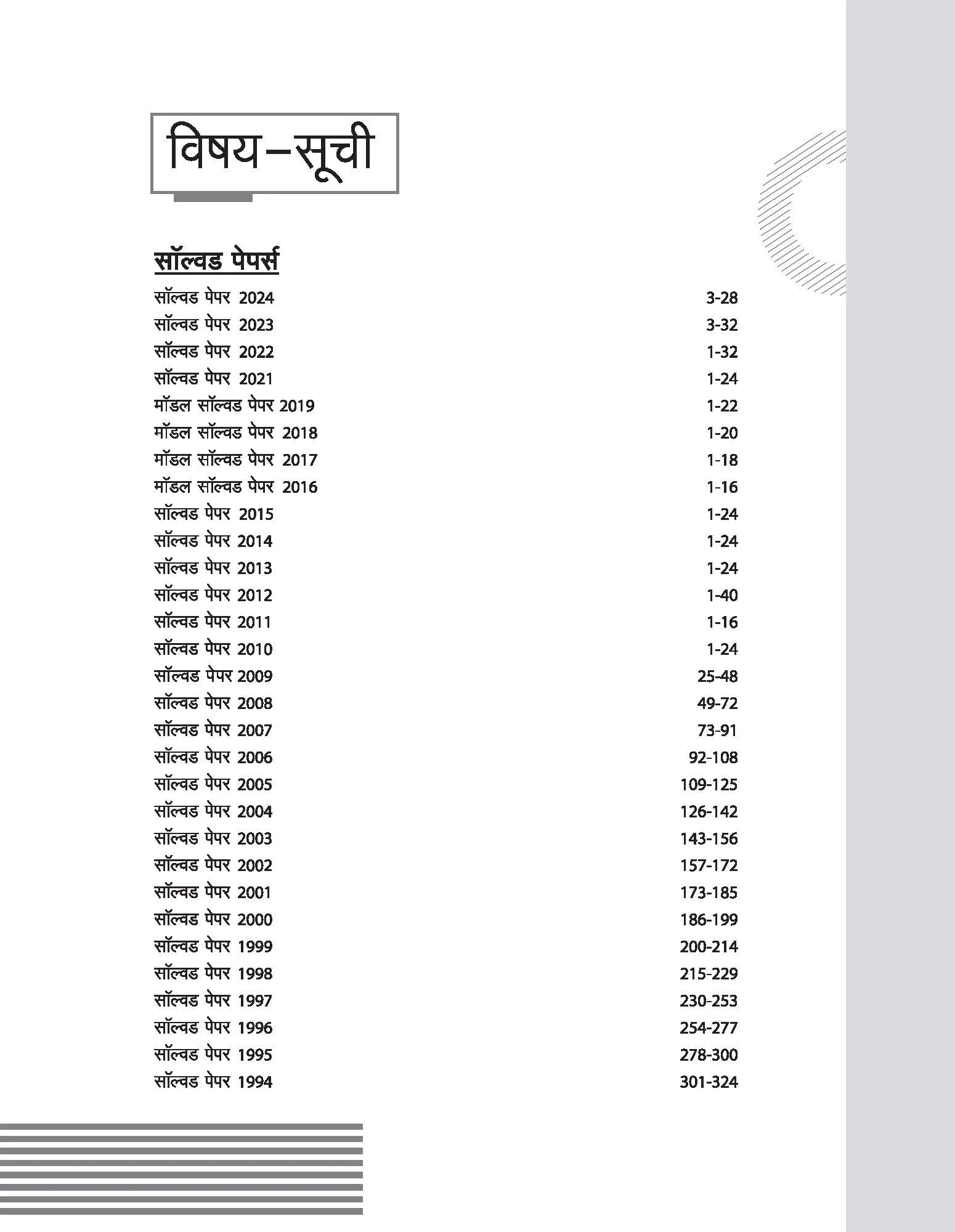 Chhattisgarh PAT (Pre-Agriculture Test) 2025 | Solved Papers 2024-2006 | Hindi Medium - Image 3