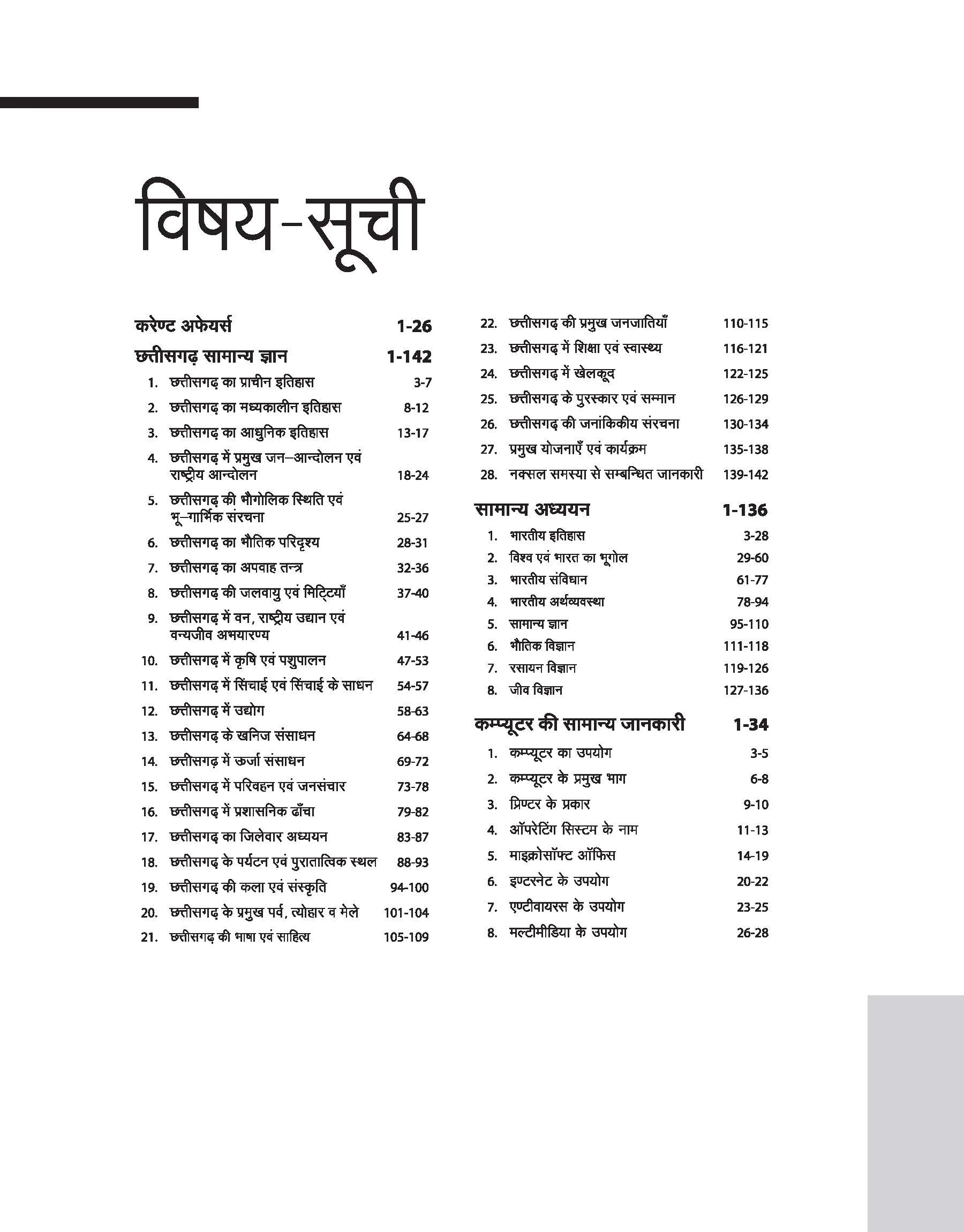 Chhattisgarh Police Sub Inspector /Subedar/Platun Commander Pre. Written Exam 2025 | Hindi Medium - Image 3