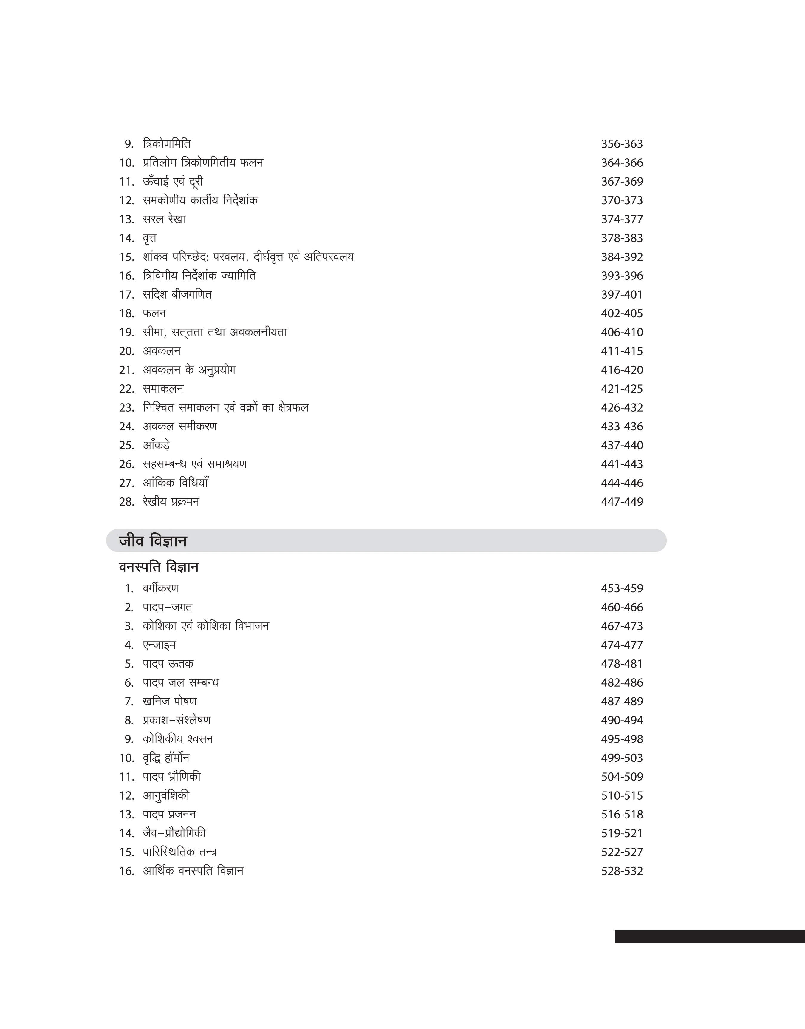 Chhattisgarh PPHT (Pre-Pharmacy Test) Entrance Exam 2026 | Complete Preparation Guide | 4000+ MCQs, 3 Model Papers & 2025 Solved Paper | Conducted CG Vyapam | Hindi Medium - Image 5