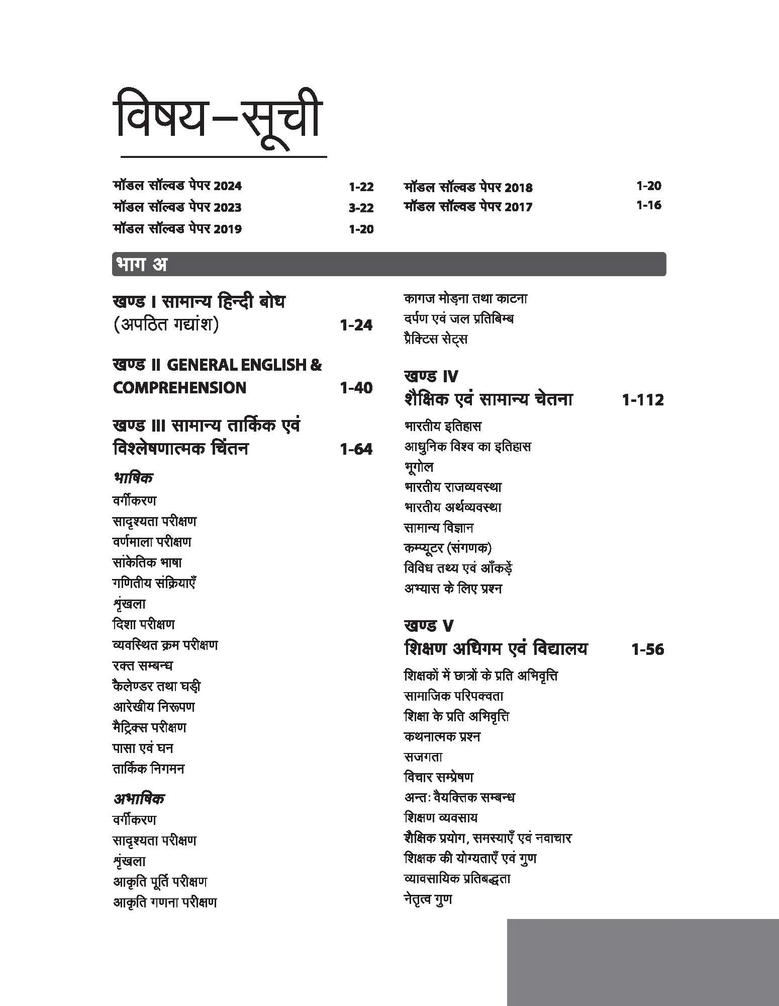 Chhattisgarh Pre B.Ed / D.Ed Entrance Exam 2025 | Hindi Medium - Image 3