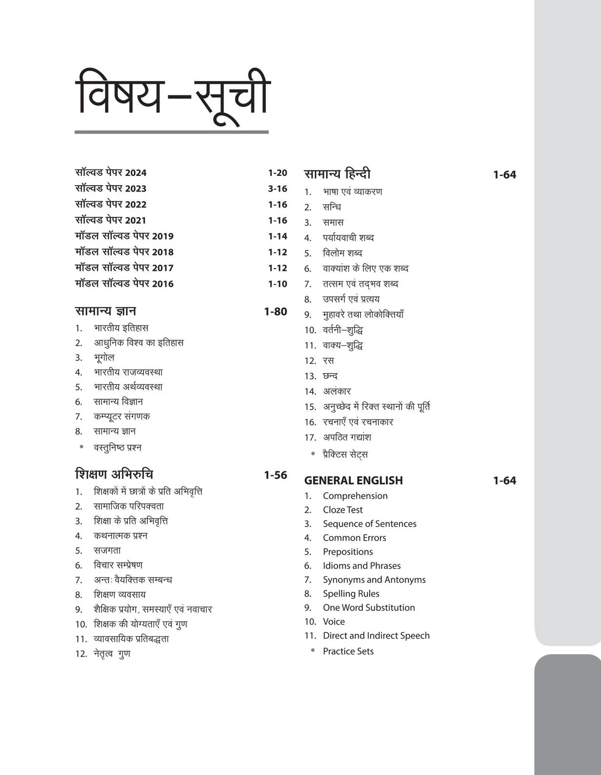Chhattisgarh Pre. B.Ed. Entrance Exam 2025  Study Guide | Hindi Medium - Image 3