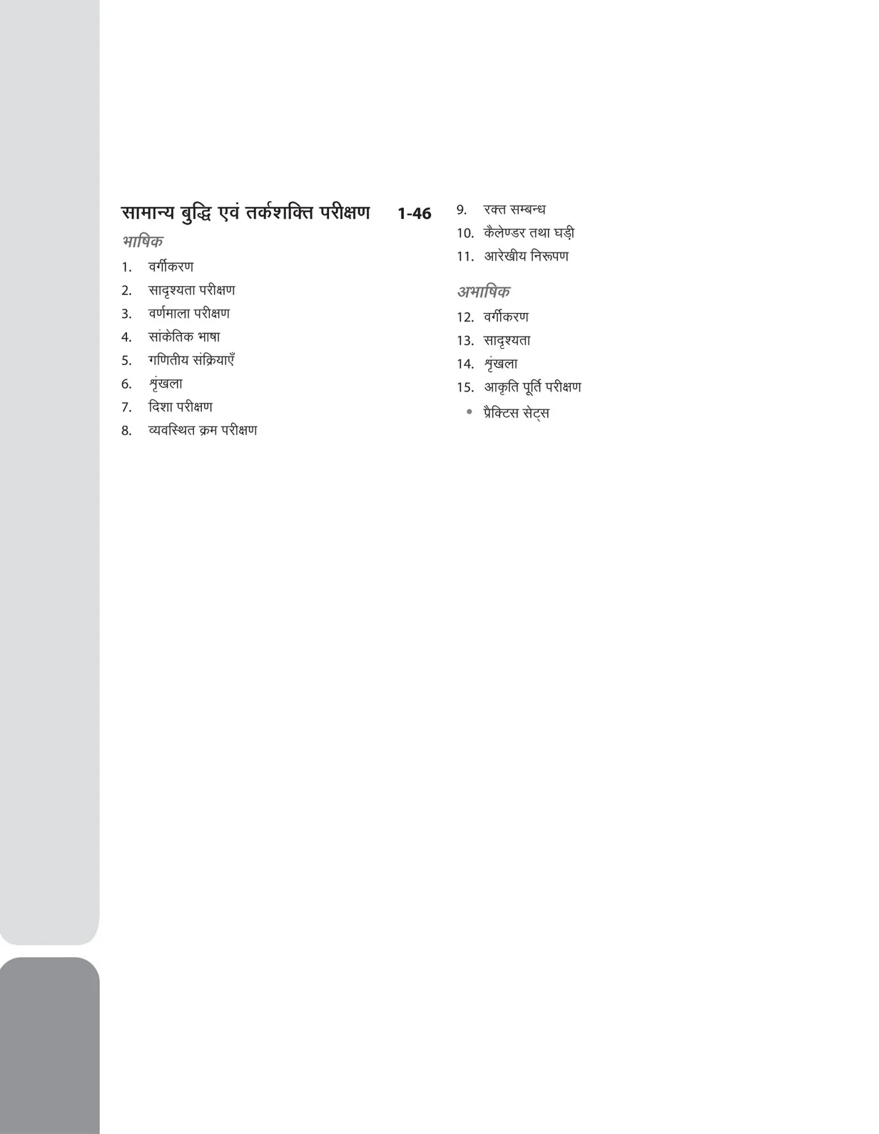 Chhattisgarh Pre. B.Ed. Entrance Exam 2025  Study Guide | Hindi Medium - Image 4