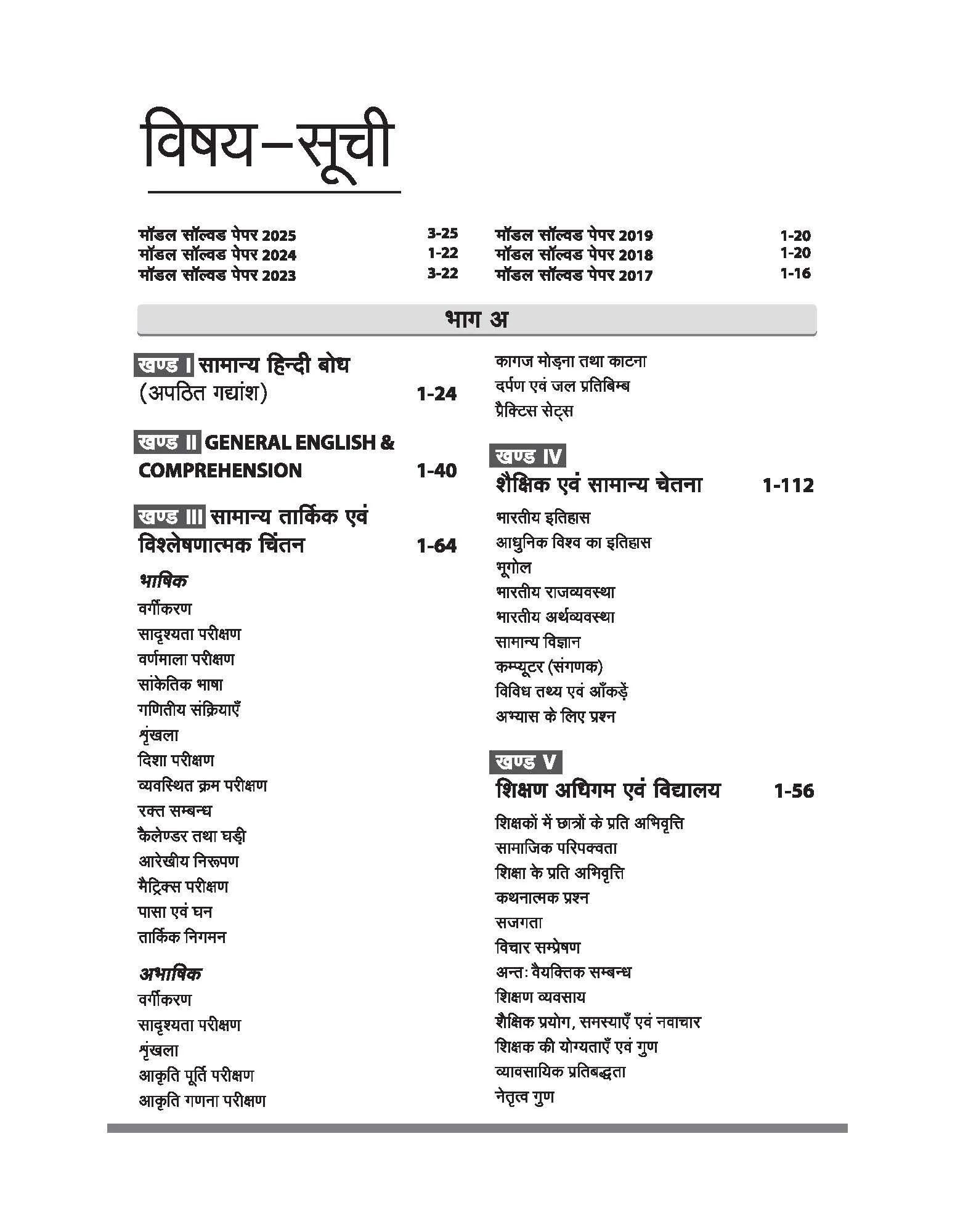 Chhattisgarh Pre B.Ed. & Pre D.Ed. Entrance Exam 2026 | Complete Study Guide | As per Pt. Sundarlal Sharma University Latest Syllabus - Image 3